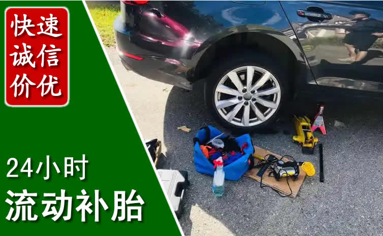 涿州长春换轮胎换备胎，长春道路救援流动补胎电话
